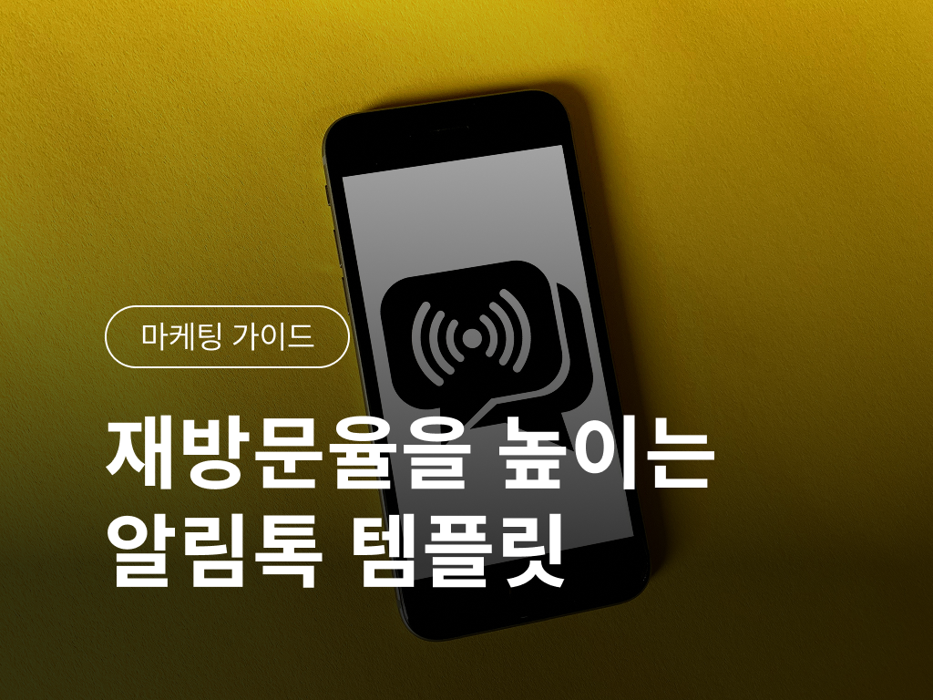 동물병원 재방문율을 높이는 알림톡 템플릿