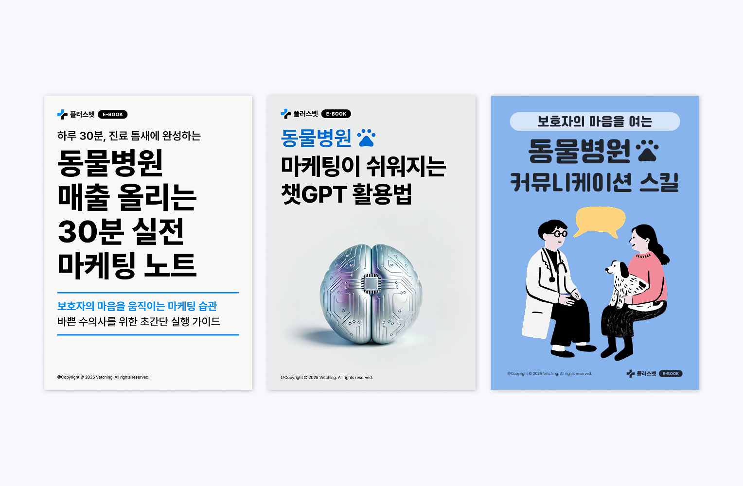 바쁜 수의사 선생님을 위한 동물병원 마케팅 완전정복 가이드